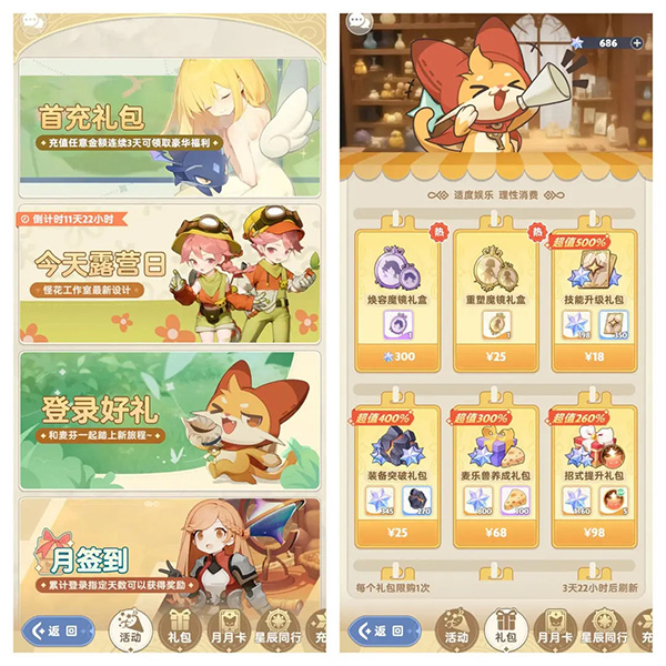 出发吧麦芬游戏攻略4