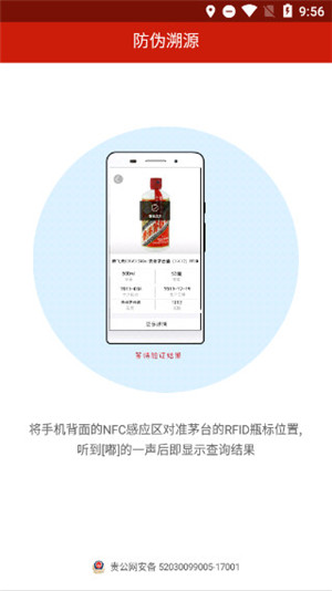 贵州茅台防伪溯源app最新版本软件特点