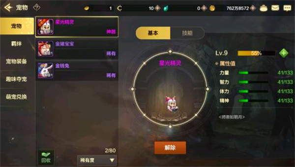 宠物系统攻略截图1