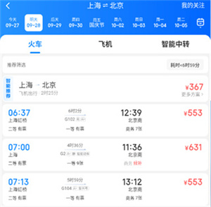 智行机票app使用教程2