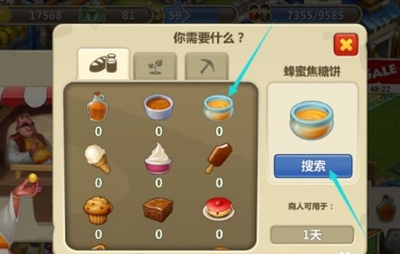 买东西攻略4