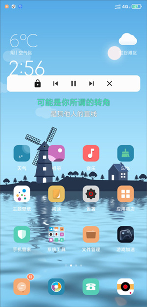 魔音Morin手机版设置桌面歌词教程3