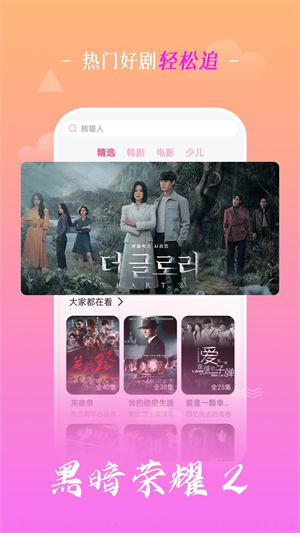 掌上追韩剧app官方版软件亮点截图