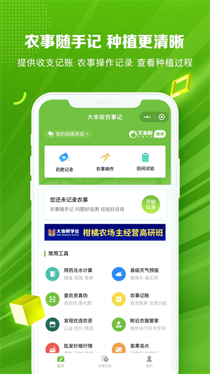 大丰收168app软件功能截图