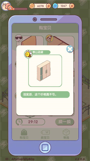 怎么买二手家具截图3