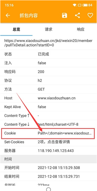 抓包教程2