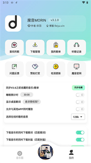 魔音Morin手机版下载安装截图