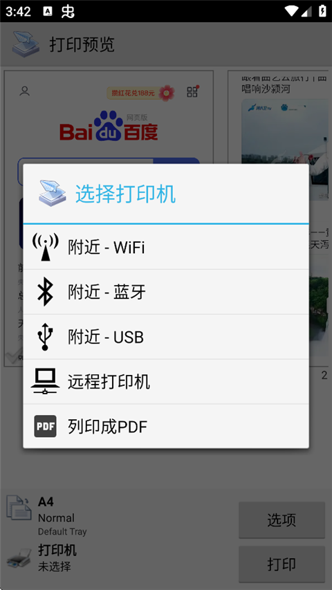 如何进行打印截图5