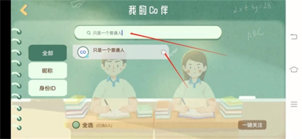 加好友方法3
