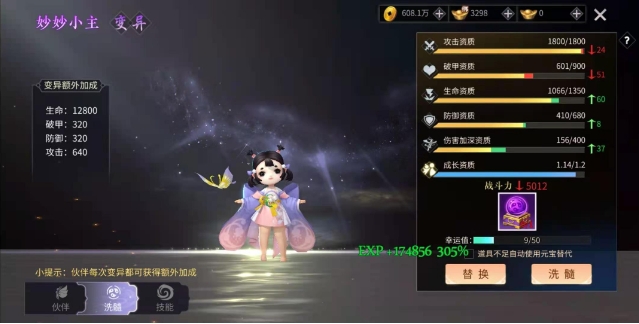 绝世战魂前传无限RMB版伙伴变异方法介绍1