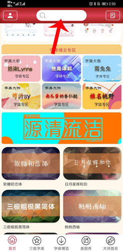 如何搜索字体1