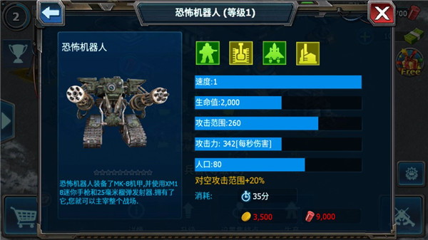 战警大国崛起最新版兵种攻略截图9