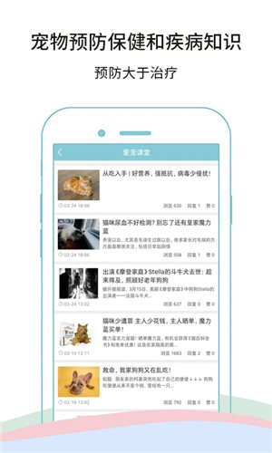微宠医app下载截图2