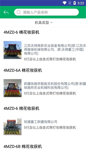 甘肃农机补贴APP下载手机版下载安装截图