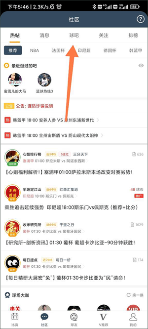 如何加入球吧截图2