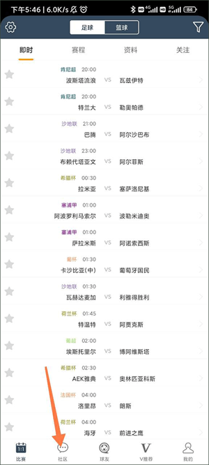 如何加入球吧截图1