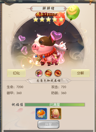 灵兽系统玩法介绍4