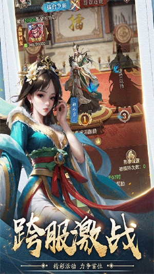 王师逐鹿满V版 第2张图片