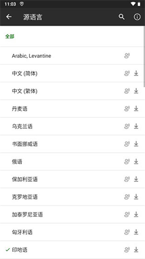 微软翻译最新版怎么进行翻译截图3