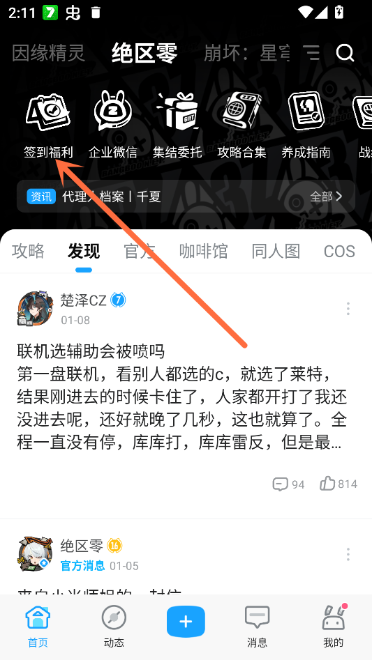 怎么签到截图2