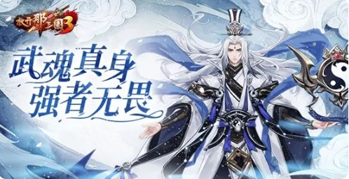 武魂真身截图1