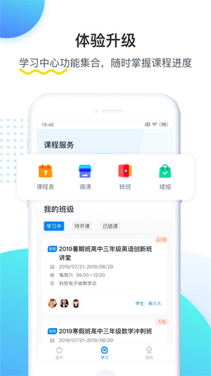 乐学培优app下载截图1