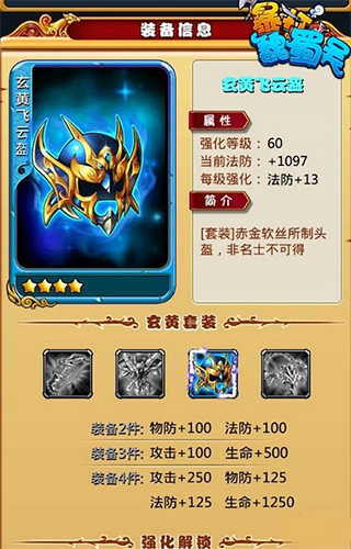 暴打魏蜀吴战力提升攻略3