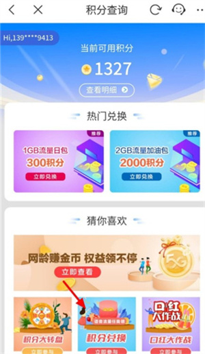 怎么用积分兑换话费截图4