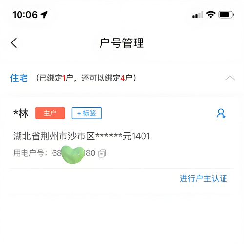 缴费教程截图2