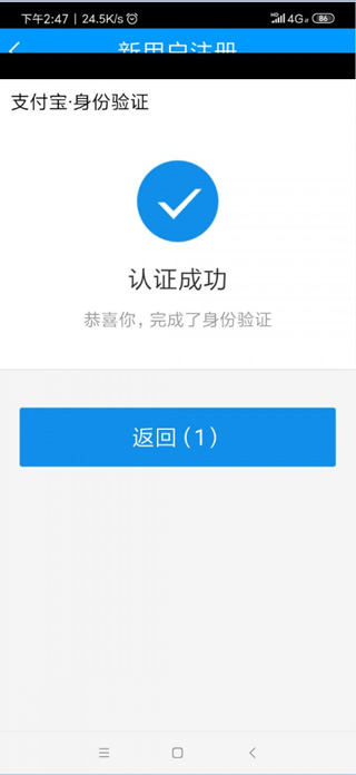 退休人员人脸识别认证步骤流程截图5