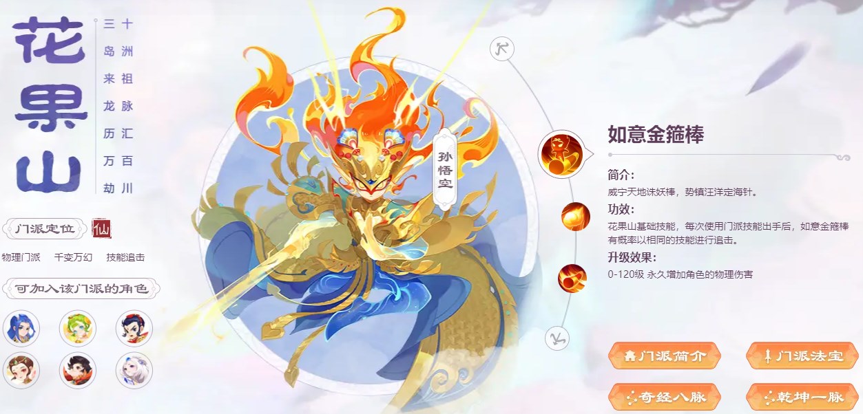 门派推荐截图4