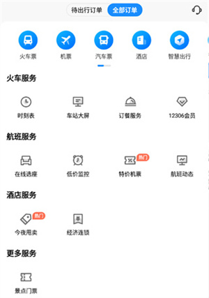 智行机票app使用教程5