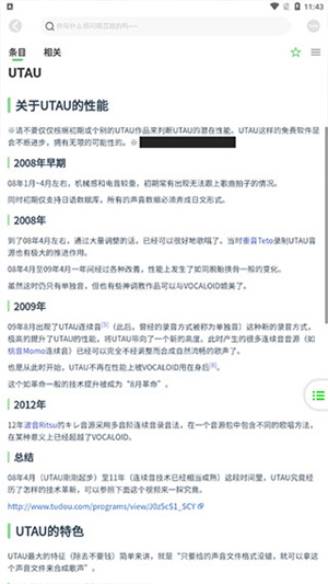 如何创建词条截图2