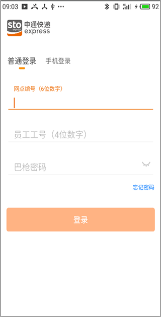 申行者小件员版app使用教程1