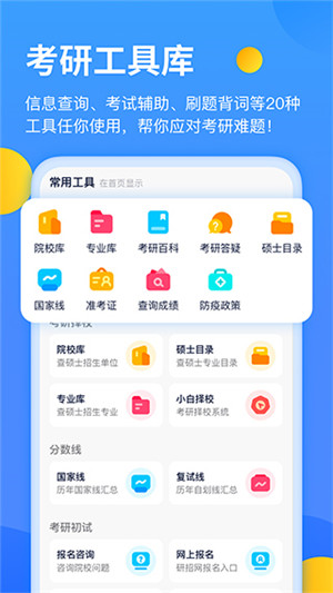 小白考研app下载截图3