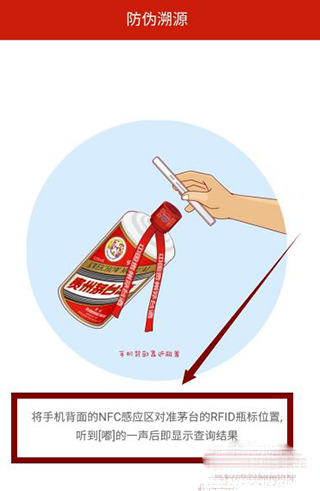 贵州茅台防伪溯源app怎么用2