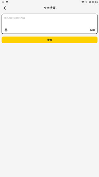 怎么拍照搜题截图2