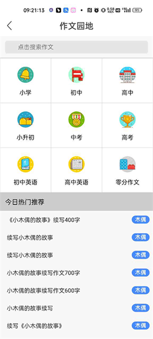 课本通小学语文学习平台app使用教程截图4