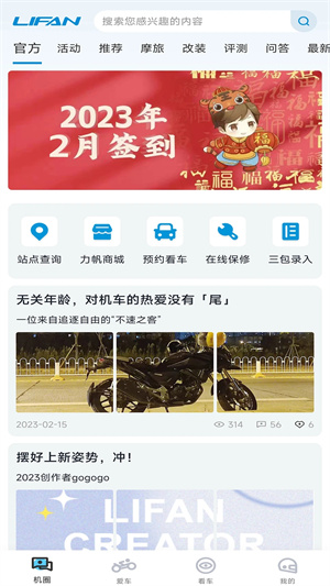力帆摩托车app下载安装截图