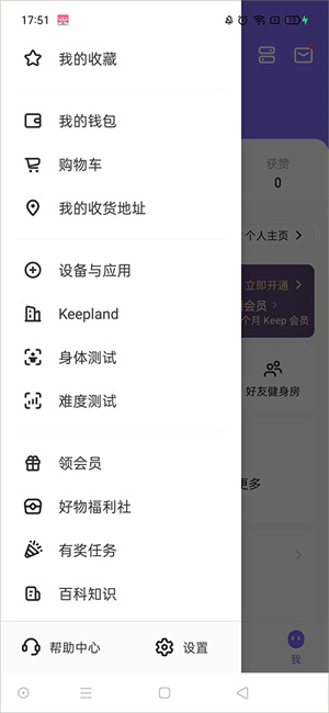 做体测教程截图1