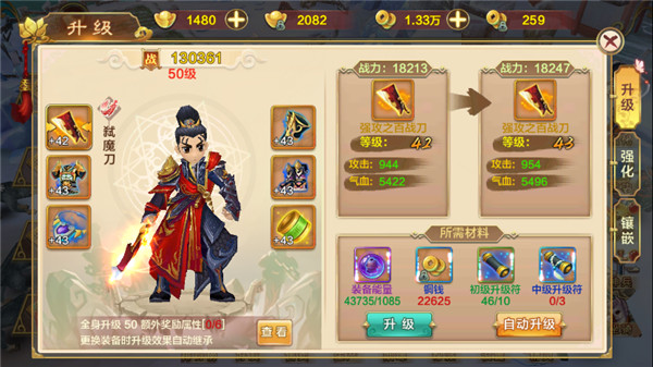 装备攻略截图2