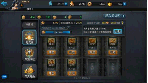 乱斗西游2无限卡六元礼包版经文阁攻略1