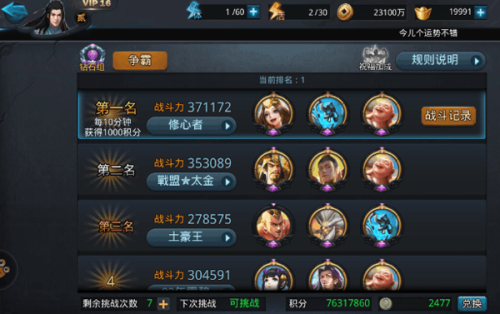 降龙罗汉攻略2