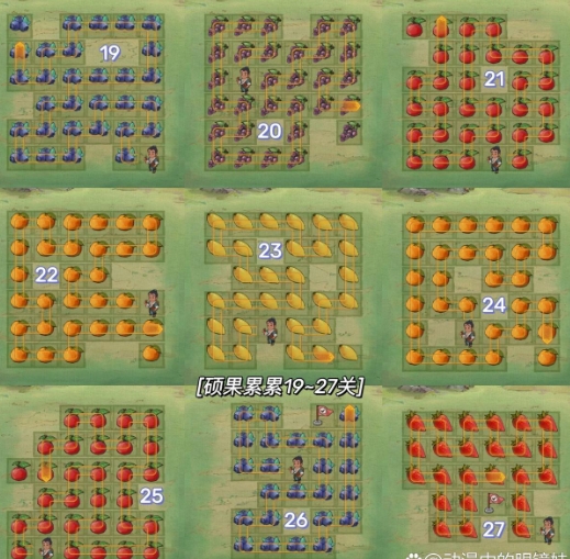 硕果累累1-50关攻略3