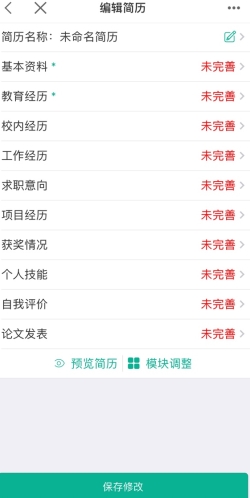 怎么写简历截图3
