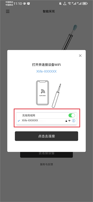 连接设备方法3