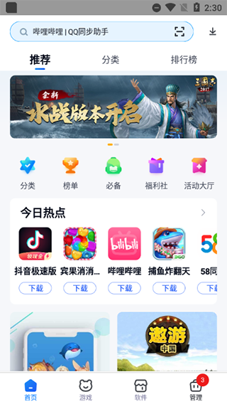 360应用市场车机版使用方法1