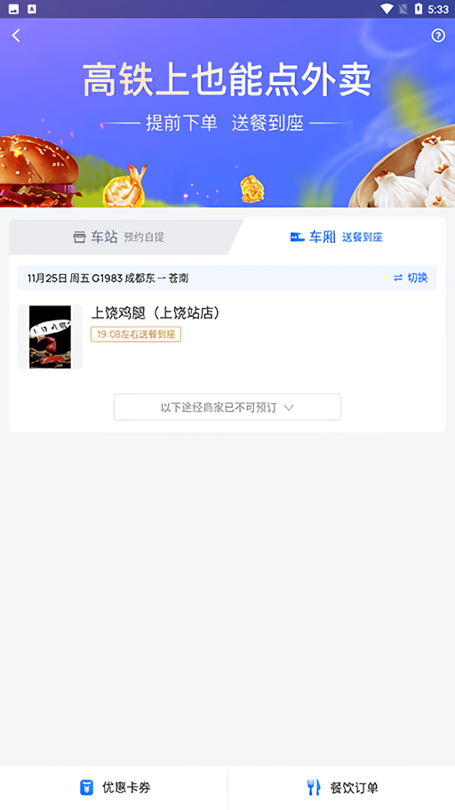 如何订餐截图3