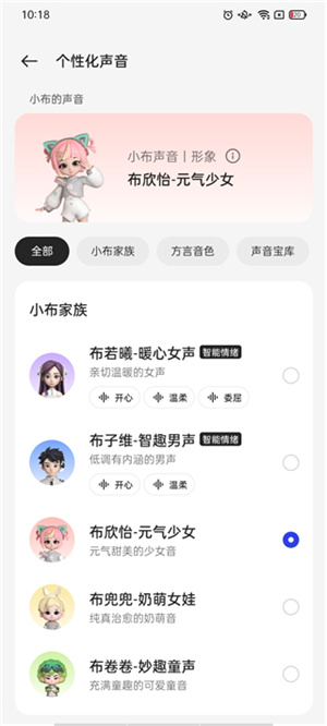 小布语音助手更换语音方法3