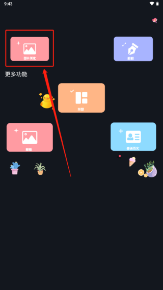 怎么调滤镜截图1